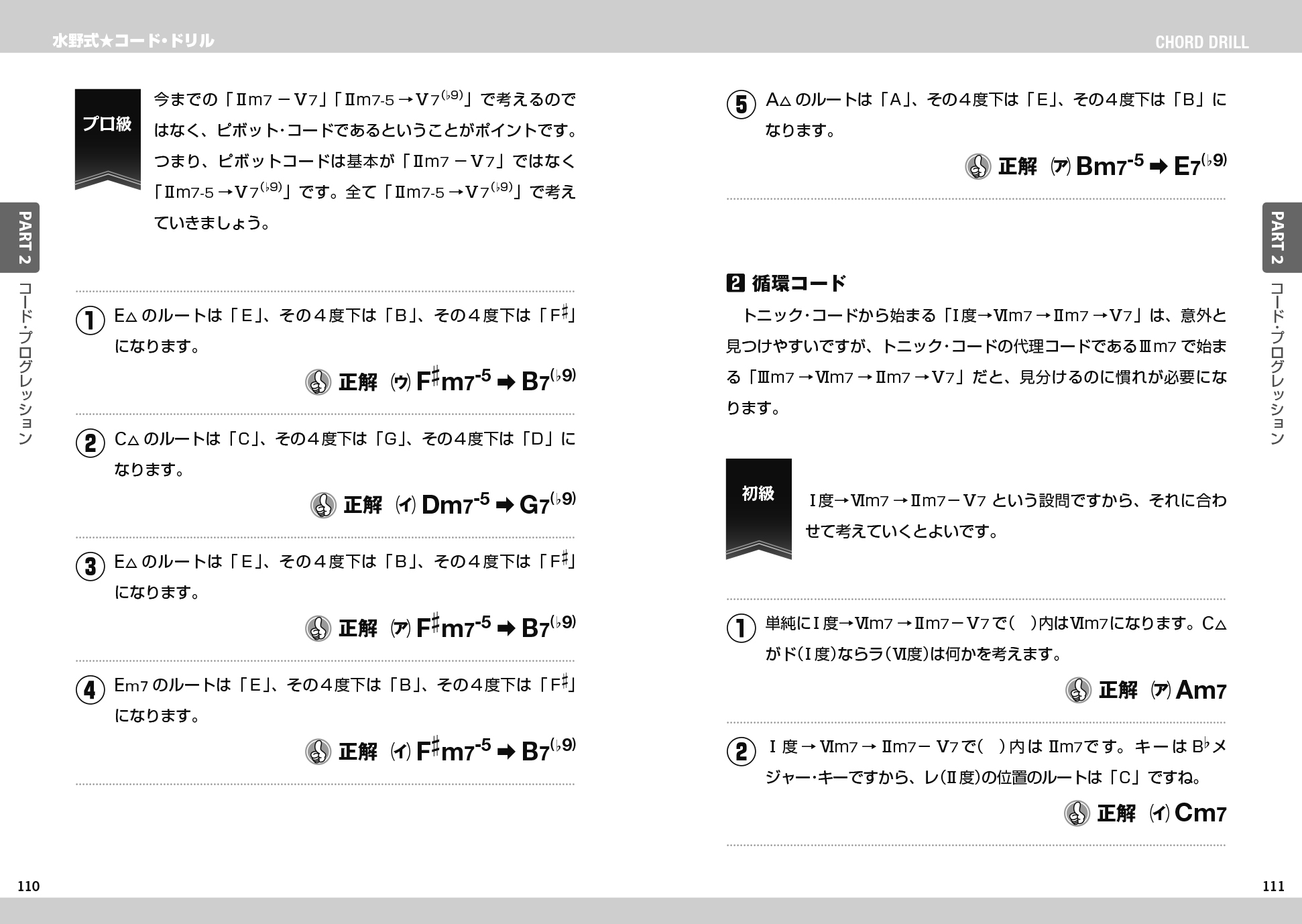 解いて学ぶ 水野式コード理論ドリル シンコーミュージック エンタテイメント 楽譜 スコア 音楽書籍 雑誌の出版社